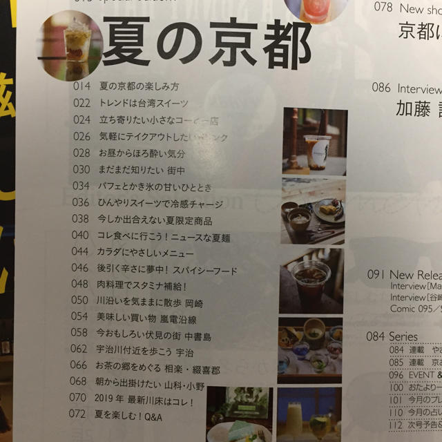 Leaf (リーフ) 2019年 08月号 夏の京都 エンタメ/ホビーの雑誌(生活/健康)の商品写真