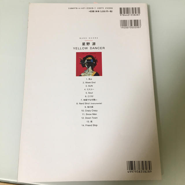 星野源ＹＥＬＬＯＷ　ＤＡＮＣＥＲ　バンドスコア エンタメ/ホビーの本(楽譜)の商品写真