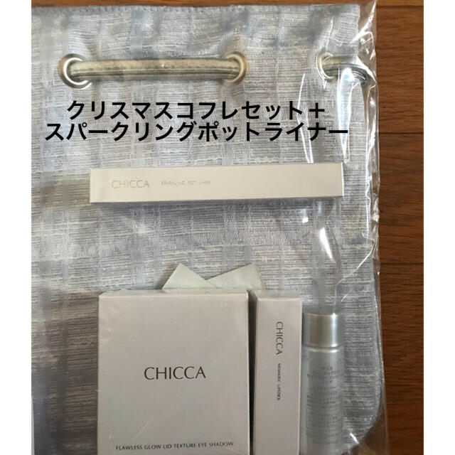 chicca クリスマスコフレセット スパークリングポットライナー