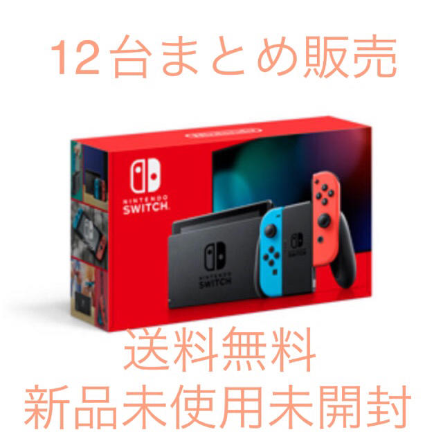 【12台まとめ販売】新型 任天堂スイッチ Nintendo Switch 本体