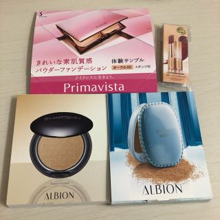 アルビオン(ALBION)の化粧品　サンプル(サンプル/トライアルキット)