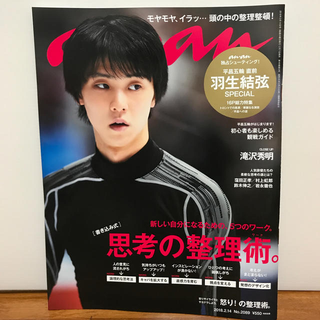 羽生結弦 (アンアン) 2018年 2/14号