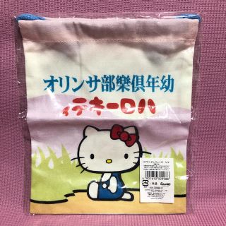 サンリオ(サンリオ)のサンリオ ハローキティ 巾着 レトロ柄(キャラクターグッズ)