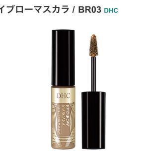 ディーエイチシー(DHC)の美品 ♡︎ DHC ♡︎ アイブローマスカラ BR03(眉マスカラ)