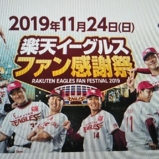 トウホクラクテンゴールデンイーグルス(東北楽天ゴールデンイーグルス)の楽天イーグルスファン感謝祭 ゴールデンシート２枚(野球)