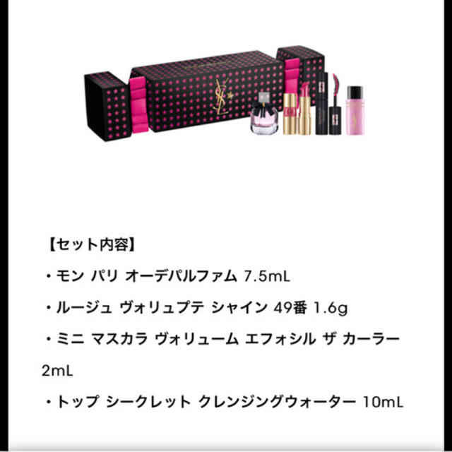 Yves Saint Laurent Beaute(イヴサンローランボーテ)のYSL ノエルクラッカー　 コスメ/美容のキット/セット(コフレ/メイクアップセット)の商品写真