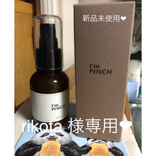 I’m Pinch 新品未開封 60ml(美容液)