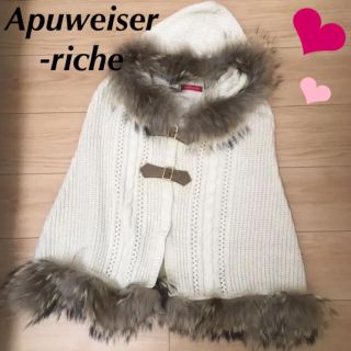 アプワイザーリッシェ(Apuweiser-riche)のアプワイザーリッシェ ファー ポンチョ ２ M(ポンチョ)