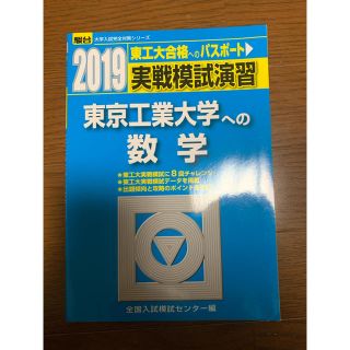 東京工業大学対策 セット(語学/参考書)