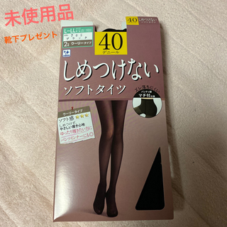 シマムラ(しまむら)の新品未使用☆しめつけないソフトタイツ ブラック 40デニール&靴下セット(タイツ/ストッキング)
