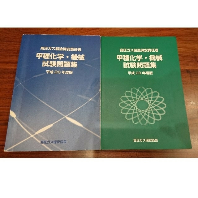 高圧ガス製造保安責任者 過去問