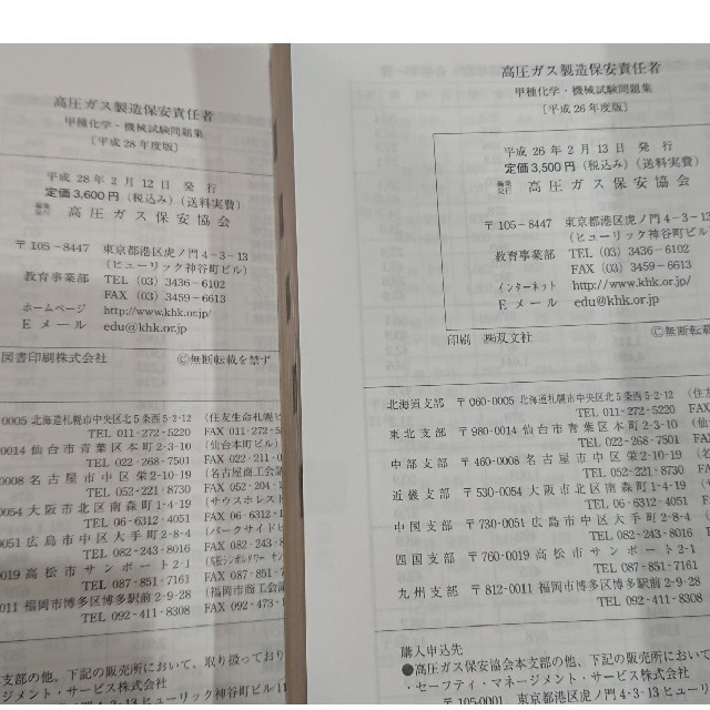 平成28年度版 高圧ガス製造保安責任者 甲種 化学 機械 試験問題集 過去問