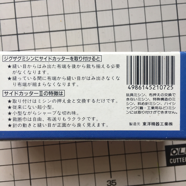 家庭用ミシン サイドカッター ロックミシン ハンドメイドのハンドメイド その他(その他)の商品写真