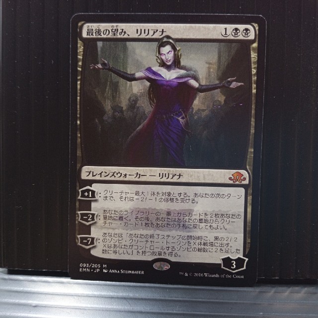 マジック：ザ・ギャザリング(マジックザギャザリング)の［MTG］（EMN）最後の望み、リリアナ エンタメ/ホビーのトレーディングカード(シングルカード)の商品写真