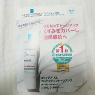 ラロッシュポゼ(LA ROCHE-POSAY)のラロッシュポゼ UVイデアXL  プロテクショントーンアップ サンプル(化粧下地)