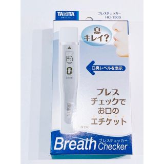 タニタ(TANITA)のタニタ ブレスチェッカー HC150S-WH（ホワイト）(口臭防止/エチケット用品)