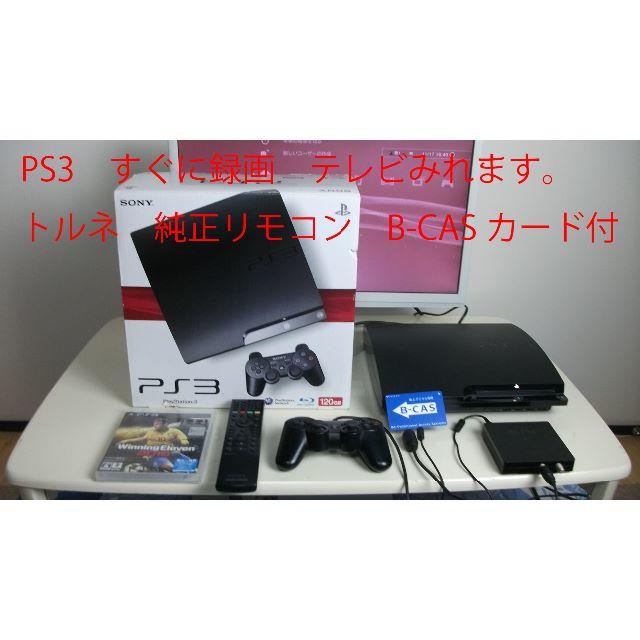 PlayStation3(プレイステーション3)のmorokochi様専用 PS3　本体　トルネ　純正リモコ エンタメ/ホビーのゲームソフト/ゲーム機本体(家庭用ゲーム機本体)の商品写真