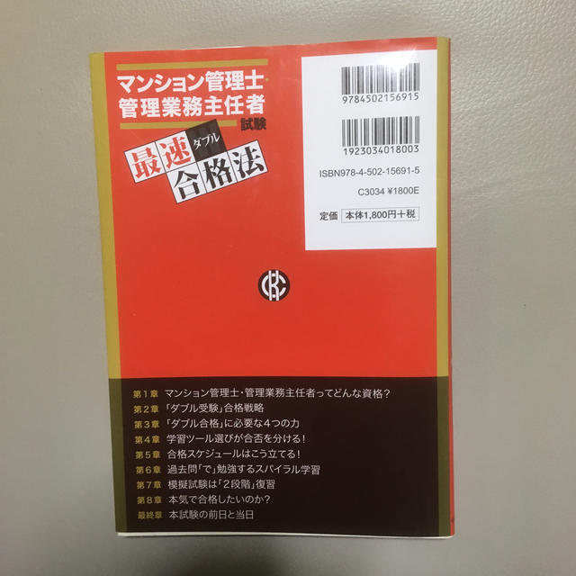 マンション管理士・管理業務主任者試験最速ダブル合格法 エンタメ/ホビーの本(資格/検定)の商品写真