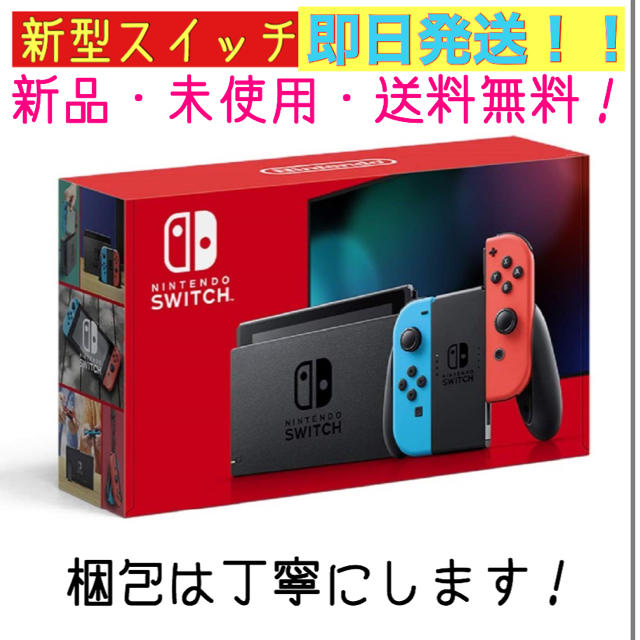 【新型】任天堂スイッチ