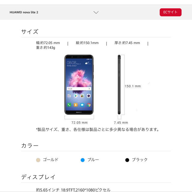 ANDROID(アンドロイド)のHUAWEI nova lite2 Black 16 GB SIMフリー スマホ/家電/カメラのスマートフォン/携帯電話(スマートフォン本体)の商品写真