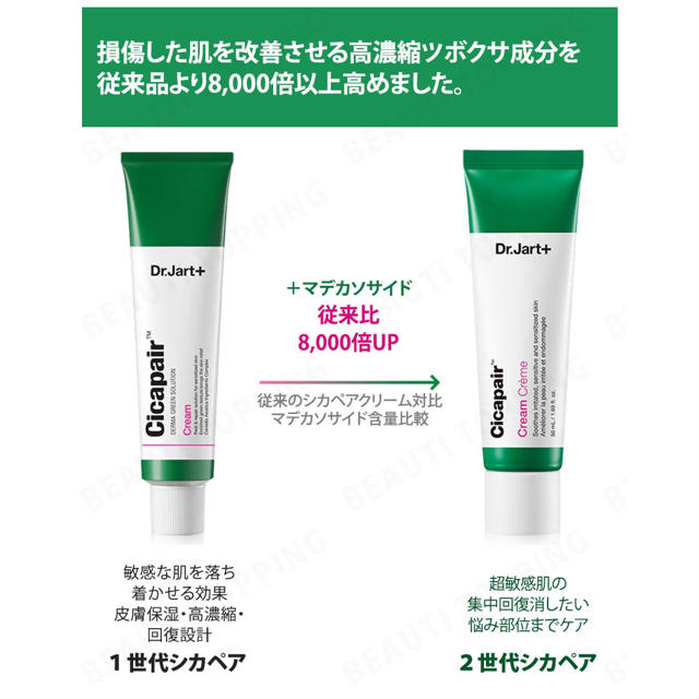 Dr. Jart+(ドクタージャルト)の【Dr.Jart】ドクタージャルト シカペアクリーム50ml 1本 コスメ/美容のスキンケア/基礎化粧品(フェイスクリーム)の商品写真