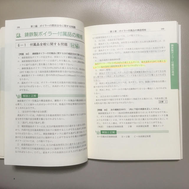 よくわかる！２級ボイラ－技士試験 〔第１４版〕 エンタメ/ホビーの本(科学/技術)の商品写真