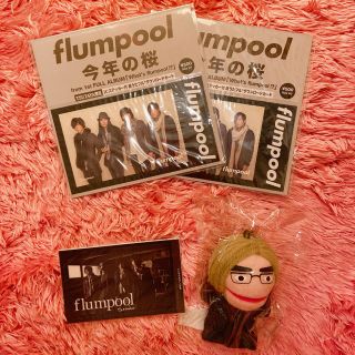 flumpool♡非売品等グッズセット(ミュージシャン)