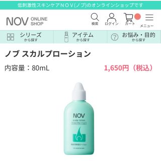 ノブ(NOV)のNOV 頭皮ローション(その他)