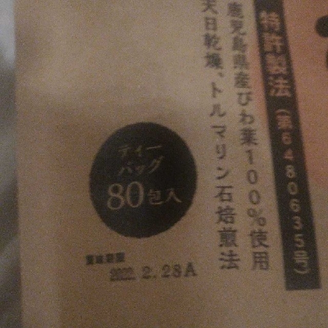 マコさま専用　ねじめびわ茶10袋セット 食品/飲料/酒の飲料(茶)の商品写真