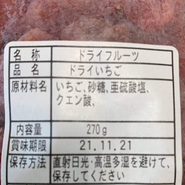 ドライいちご【送料無料】 食品/飲料/酒の食品(フルーツ)の商品写真