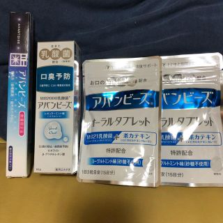 アバンビーズ(口臭防止/エチケット用品)