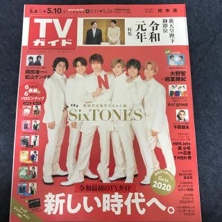 ジャニーズジュニア(ジャニーズJr.)のTVガイド　ザ、テレビジョン　SixTONES(アイドルグッズ)