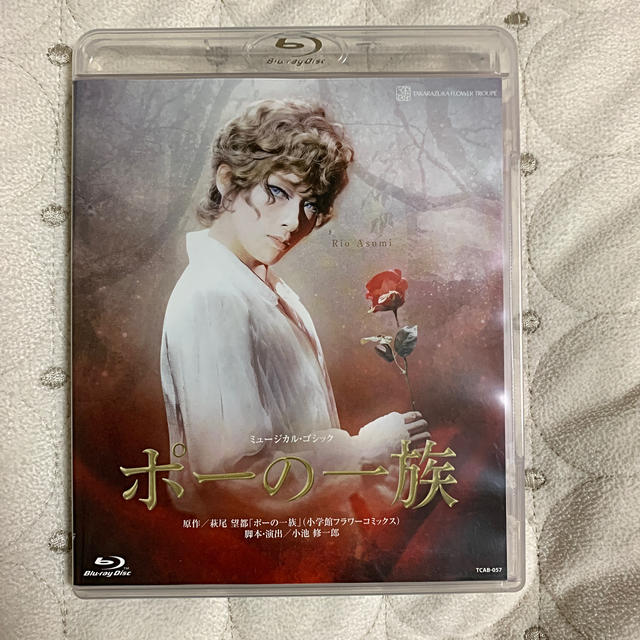 ポーの一族　Blu-ray 宝塚歌劇団