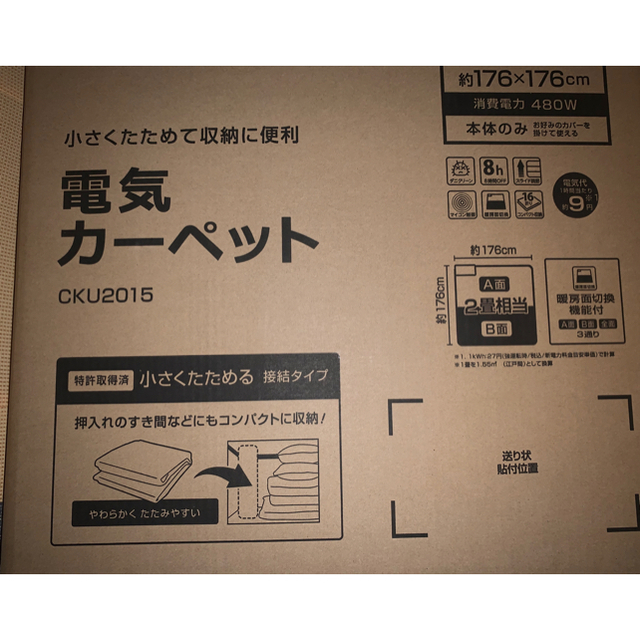 公電　電気カーペット　CKU2015 インテリア/住まい/日用品のラグ/カーペット/マット(ホットカーペット)の商品写真