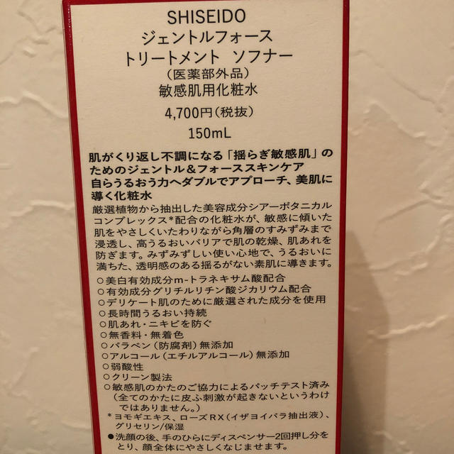 SHISEIDO (資生堂)(シセイドウ)の資生堂　ジェントルフォース　トリートメントソフナー コスメ/美容のスキンケア/基礎化粧品(化粧水/ローション)の商品写真