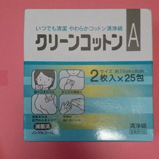 これから出産の方クリーンコットンA未開封(その他)