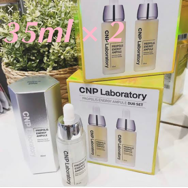 CNP(チャアンドパク)のCNP チャンアンドパク プロポリスエナジーアンプル 35ml 2本セット コスメ/美容のスキンケア/基礎化粧品(美容液)の商品写真