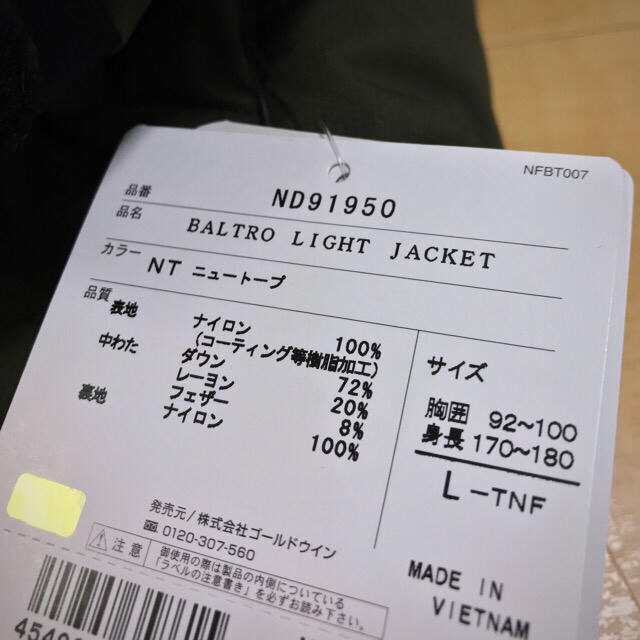 THE NORTH FACE(ザノースフェイス)のバルトロライトジャケットニュートープL メンズのジャケット/アウター(ダウンジャケット)の商品写真