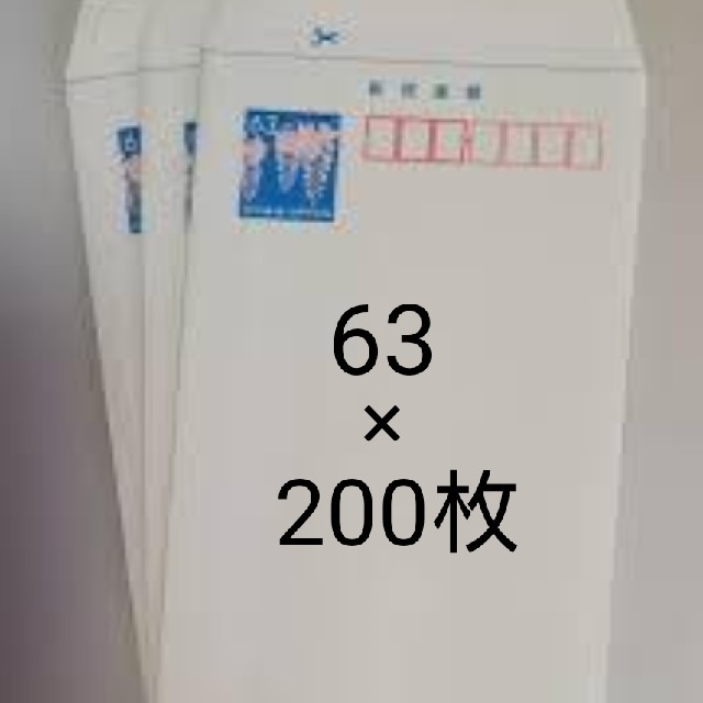 ミニレター63×200枚 - 使用済み切手/官製はがき