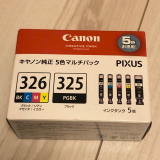 キヤノン(Canon)のインク 326 325(オフィス用品一般)