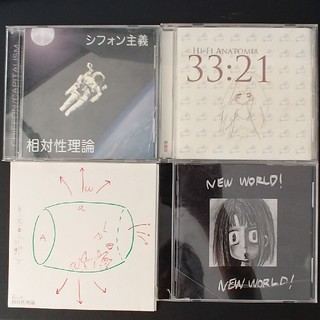 相対性理論 CDまとめ売り(ポップス/ロック(邦楽))