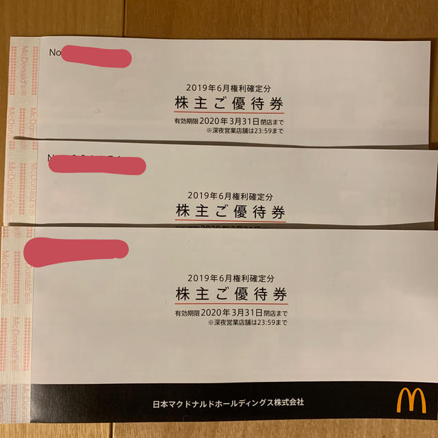 優待券/割引券マクドナルド　株主優待