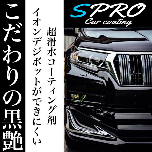 高級車基準 超絶滑水性 ガラスコーティング剤 1500ml(外装オールコート❗️)