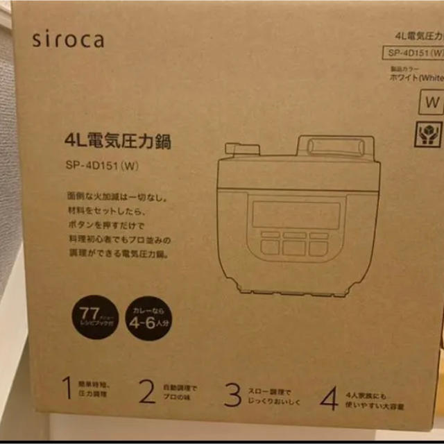 シロカシロカ　siroca 4L 電気圧力鍋 SP-4D151(W) 家族サイズ！