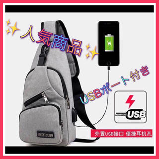 ボディバッグ　メンズ　グレー　USBポート付　斜め掛け　人気商品　SALE(ボディーバッグ)