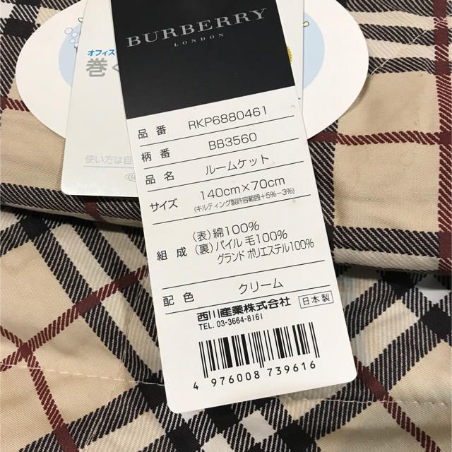 BURBERRY(バーバリー)のバーバリー　ハーフケット  インテリア/住まい/日用品の寝具(毛布)の商品写真