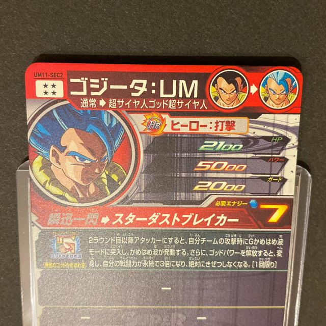 ドラゴンボールヒーローズ  ゴジータUM