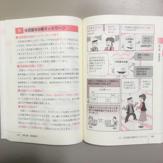 マンガはじめて行政書士一般知識 行政書士試験の一般知識にチャレンジするための入門 エンタメ/ホビーの本(資格/検定)の商品写真