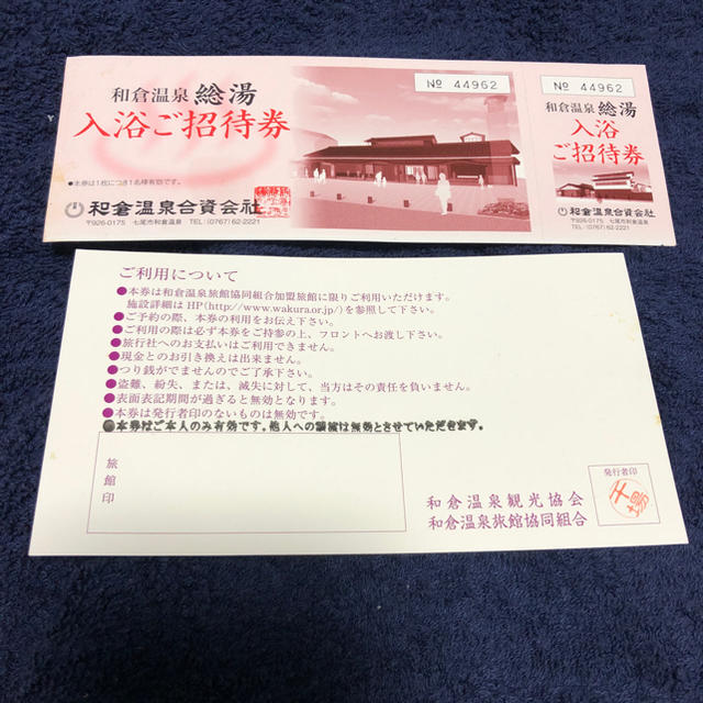 石川県和倉温泉の宿泊券と入浴券の通販 by taka's shop|ラクマ 石川県和倉温泉の宿泊券と入浴券の通販 by taka's shop|ラクマ