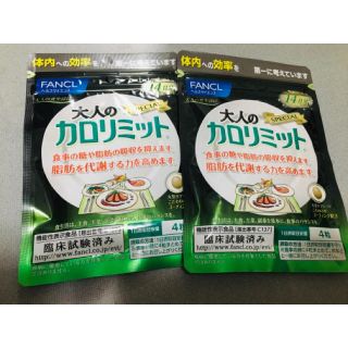 ファンケル(FANCL)のカロリミット(ダイエット食品)